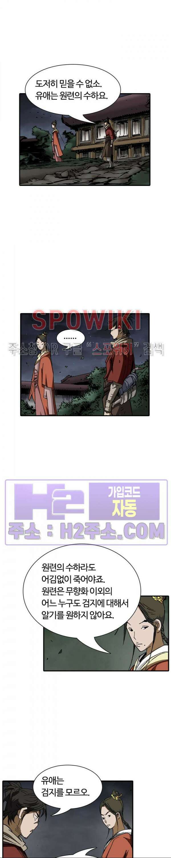 무명도(무협) 81화 3