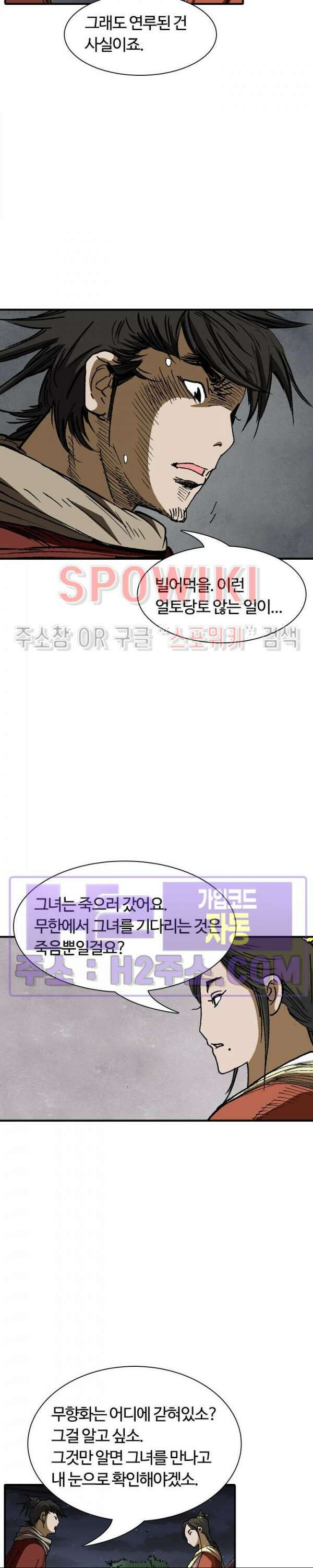 무명도(무협) 81화 4