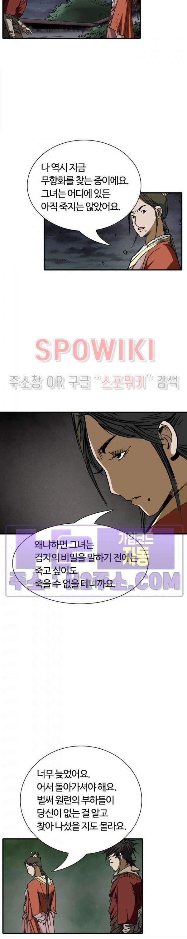 무명도(무협) 81화 5