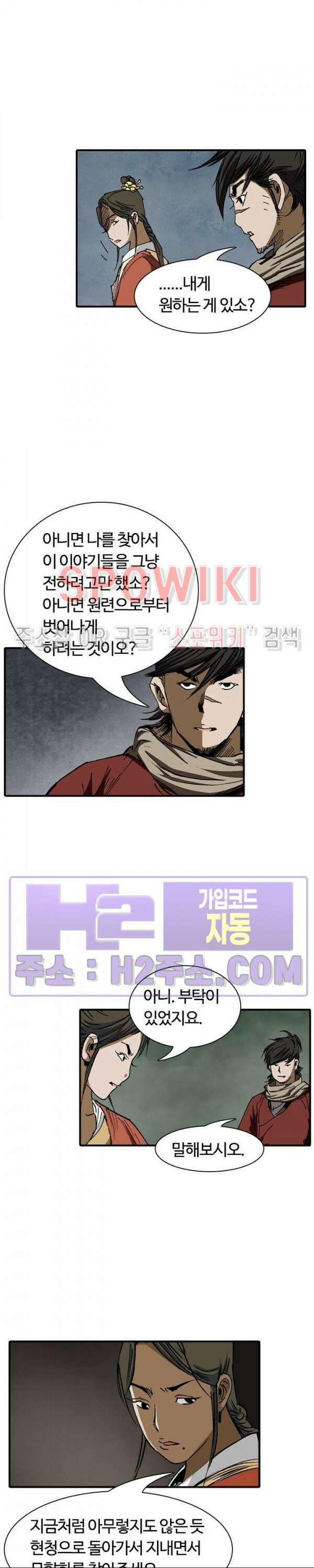 무명도(무협) 81화 6