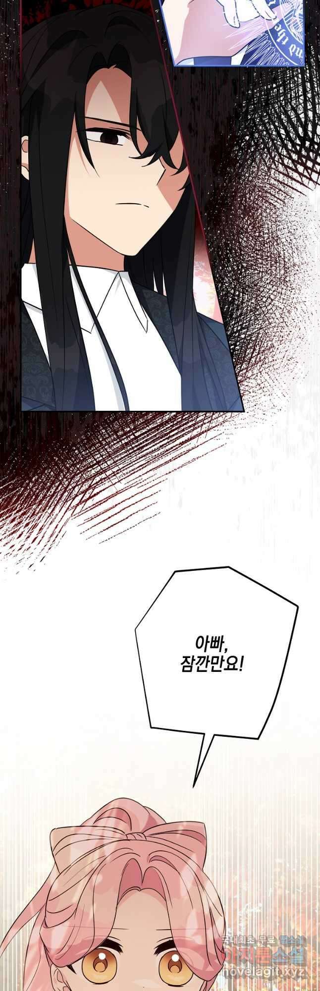 악당 공작가의 실세 막내딸입니다 63화 5