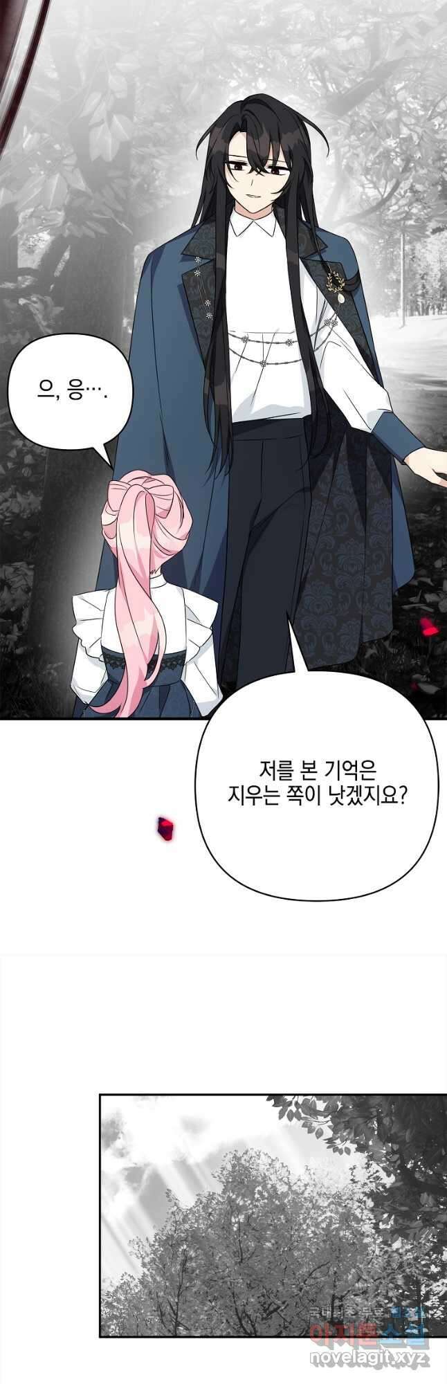 악당 공작가의 실세 막내딸입니다 63화 10