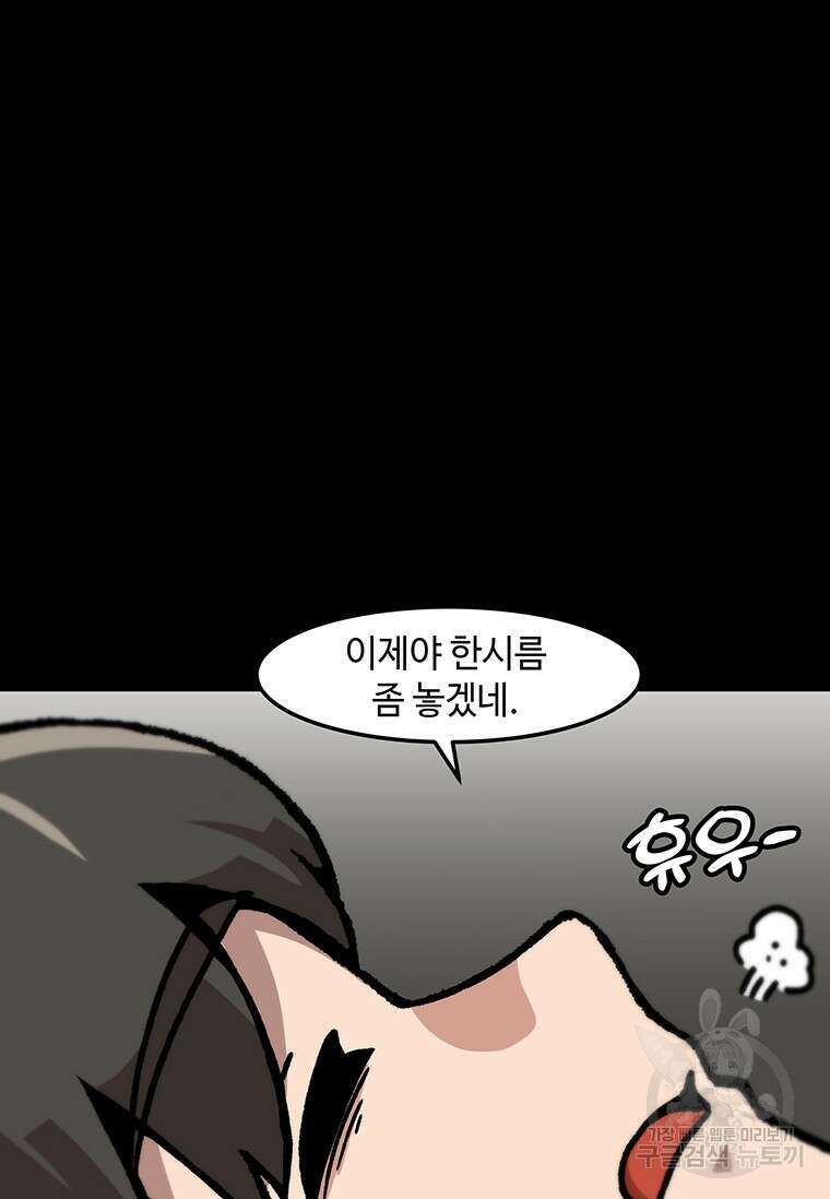 혼자 레벨업 합니다 148화 7