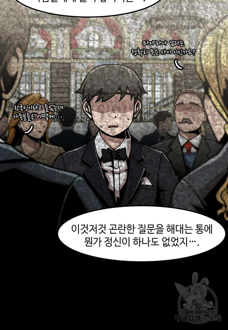 혼자 레벨업 합니다 148화 9