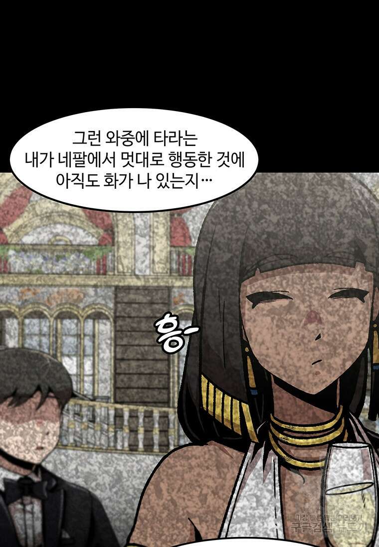 혼자 레벨업 합니다 148화 10