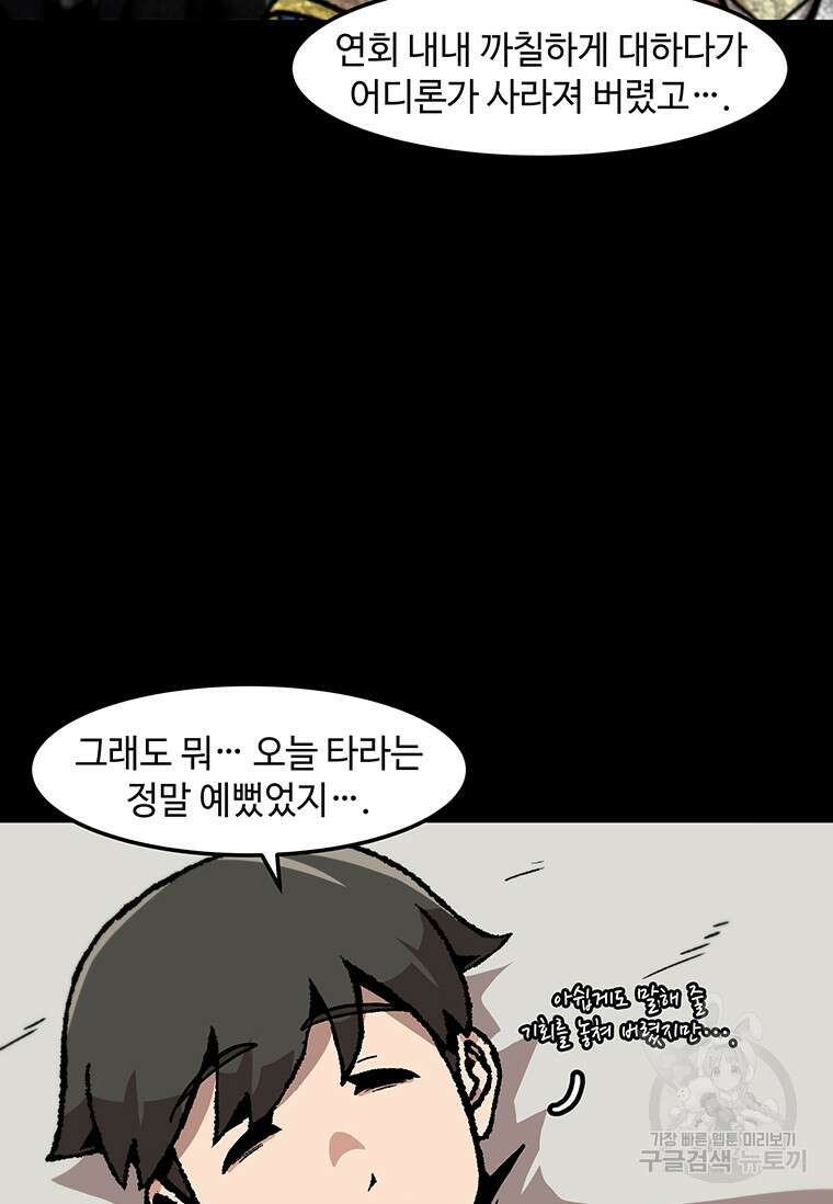 혼자 레벨업 합니다 148화 11