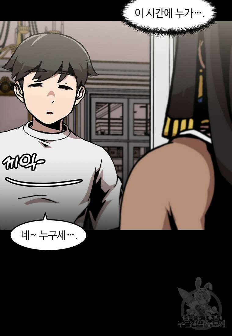 혼자 레벨업 합니다 148화 16