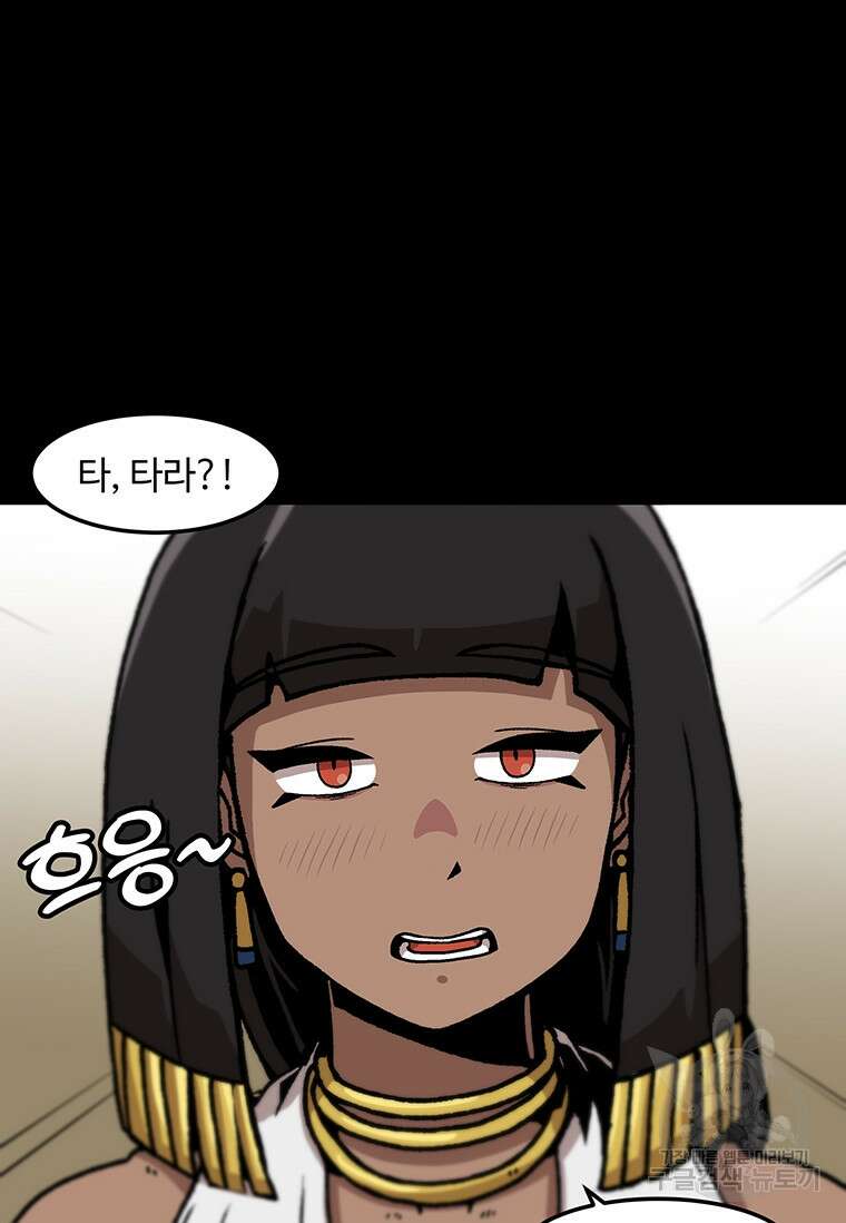 혼자 레벨업 합니다 148화 19
