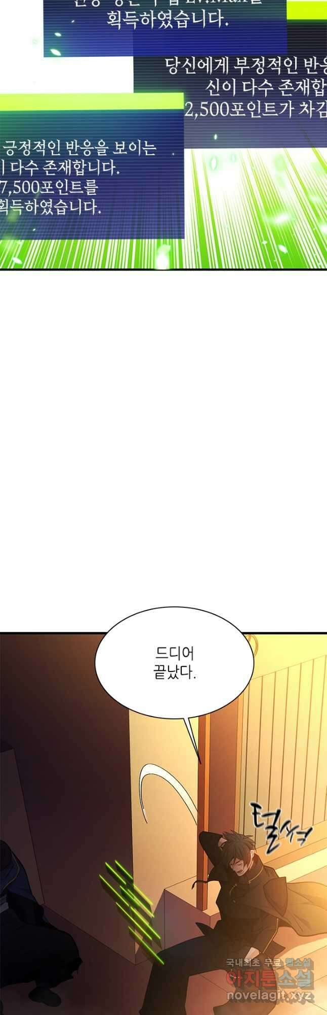 튜토리얼이 너무 어렵다 139화 1
