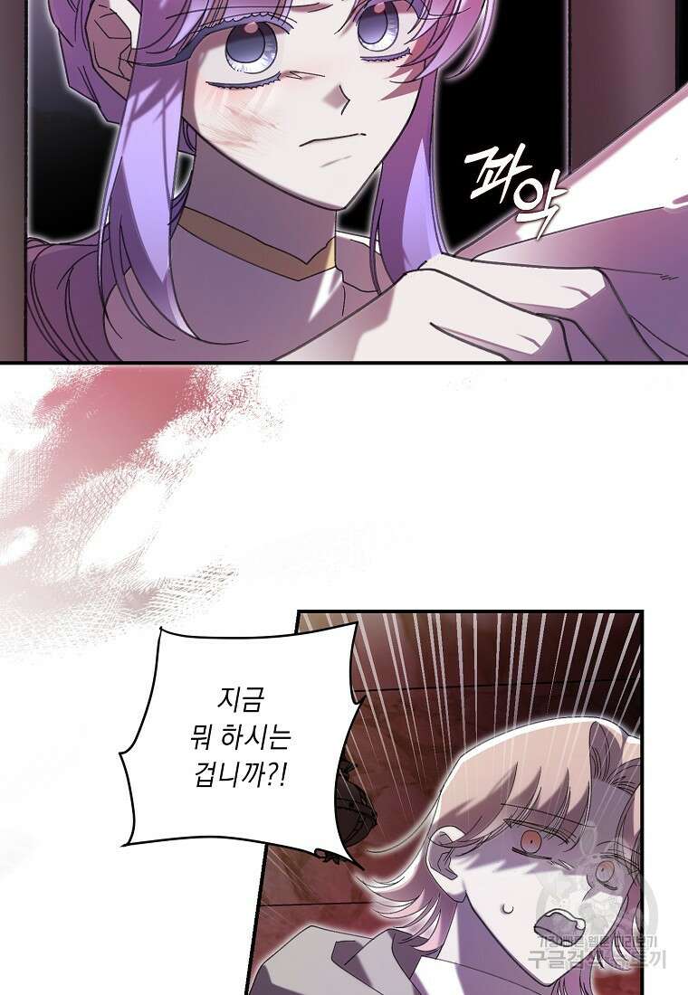 방구석 아싸인 내가 폭군에게 청혼 받아버렸다 27화 4