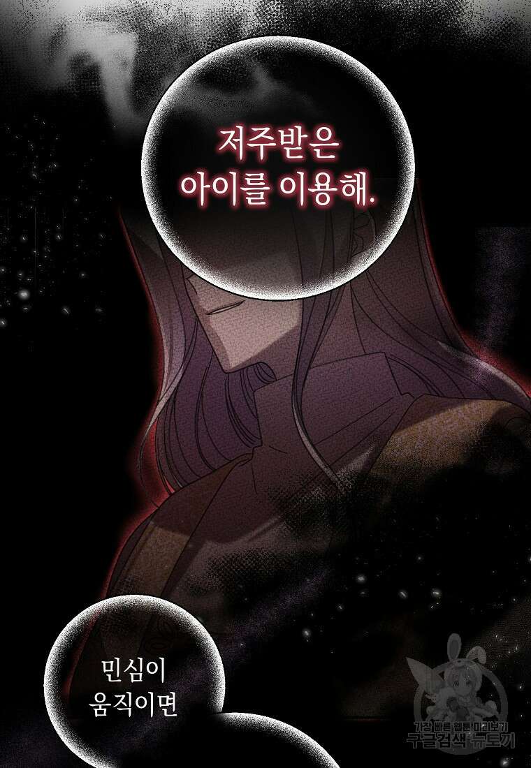 방구석 아싸인 내가 폭군에게 청혼 받아버렸다 27화 7