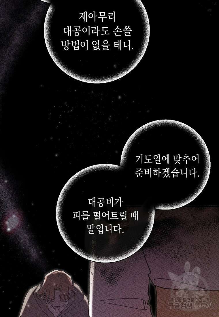 방구석 아싸인 내가 폭군에게 청혼 받아버렸다 27화 8
