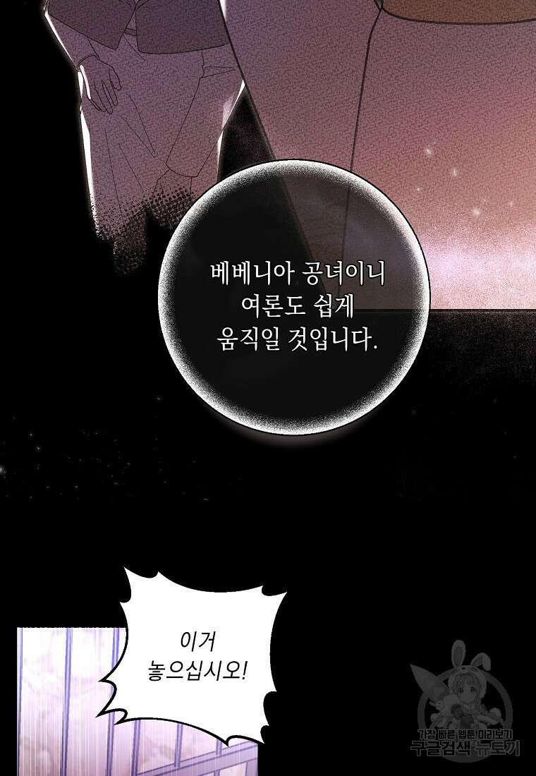 방구석 아싸인 내가 폭군에게 청혼 받아버렸다 27화 9