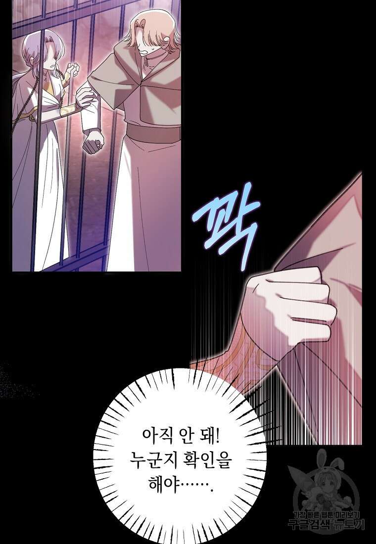 방구석 아싸인 내가 폭군에게 청혼 받아버렸다 27화 10