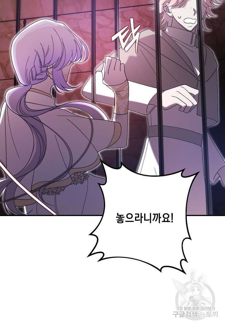 방구석 아싸인 내가 폭군에게 청혼 받아버렸다 27화 15