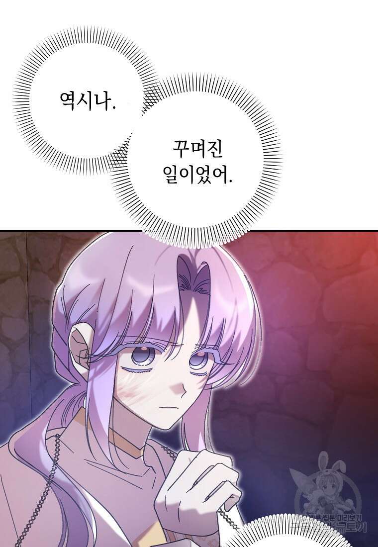 방구석 아싸인 내가 폭군에게 청혼 받아버렸다 27화 16