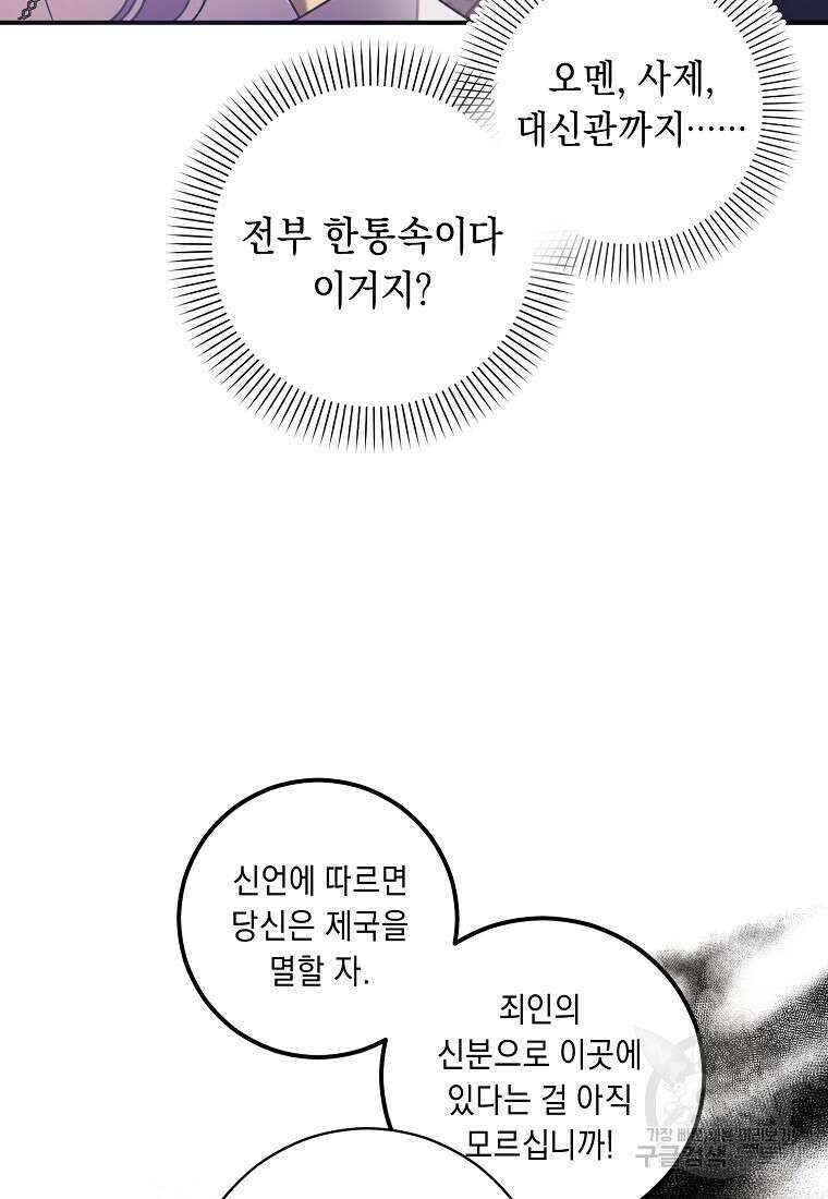 방구석 아싸인 내가 폭군에게 청혼 받아버렸다 27화 17
