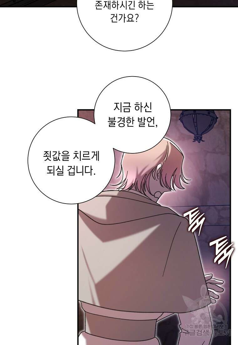 방구석 아싸인 내가 폭군에게 청혼 받아버렸다 27화 20