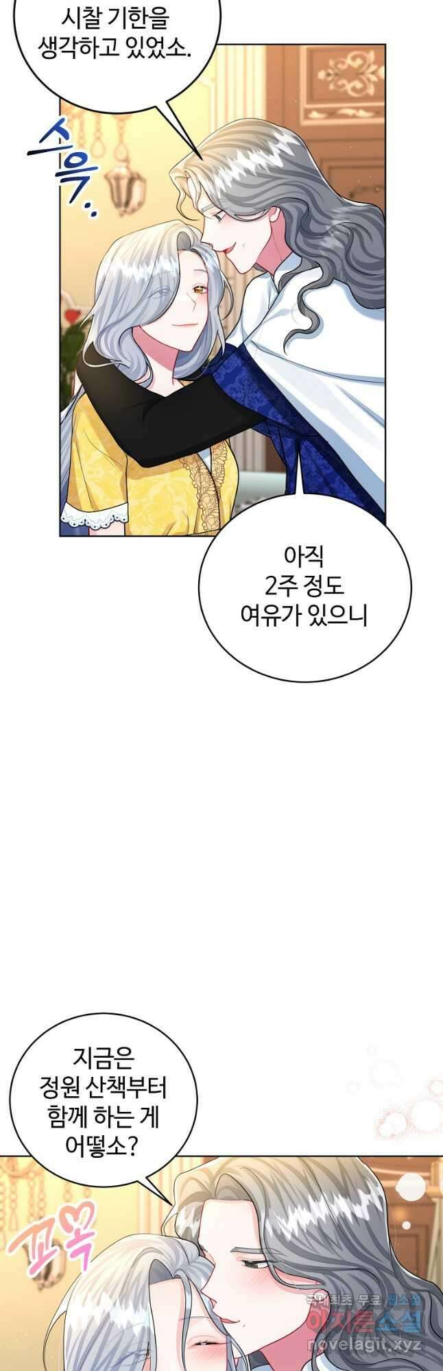 엘리트 공주님의 수석지침서 61화 3