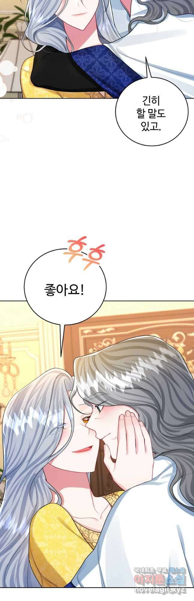 엘리트 공주님의 수석지침서 61화 4