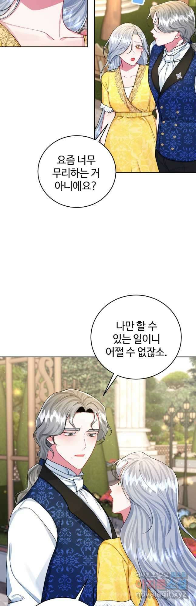 엘리트 공주님의 수석지침서 61화 7