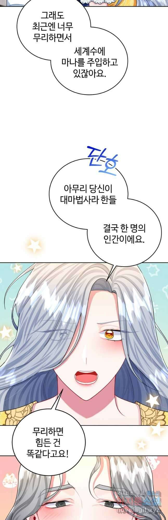 엘리트 공주님의 수석지침서 61화 8