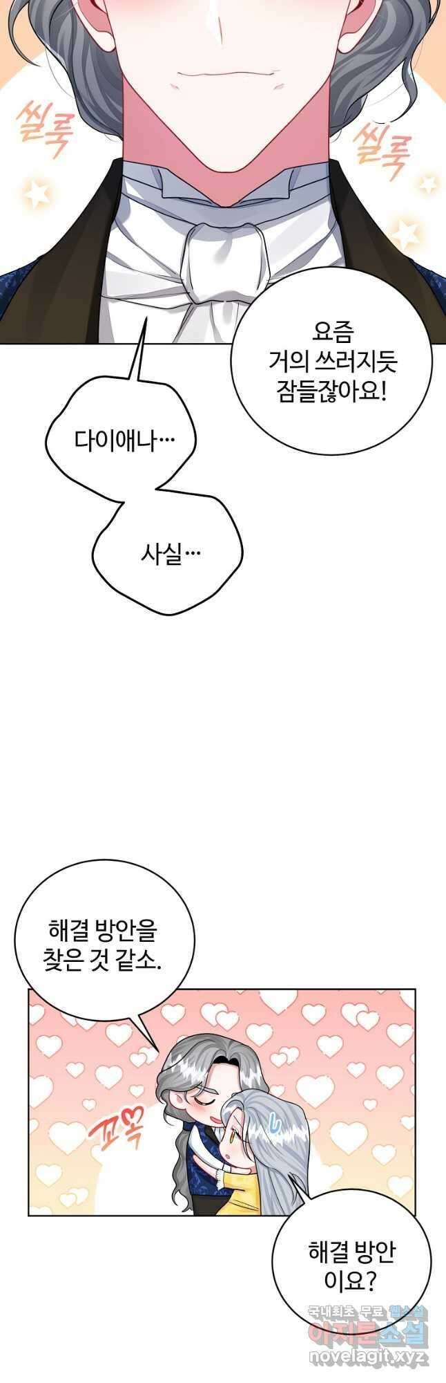 엘리트 공주님의 수석지침서 61화 9