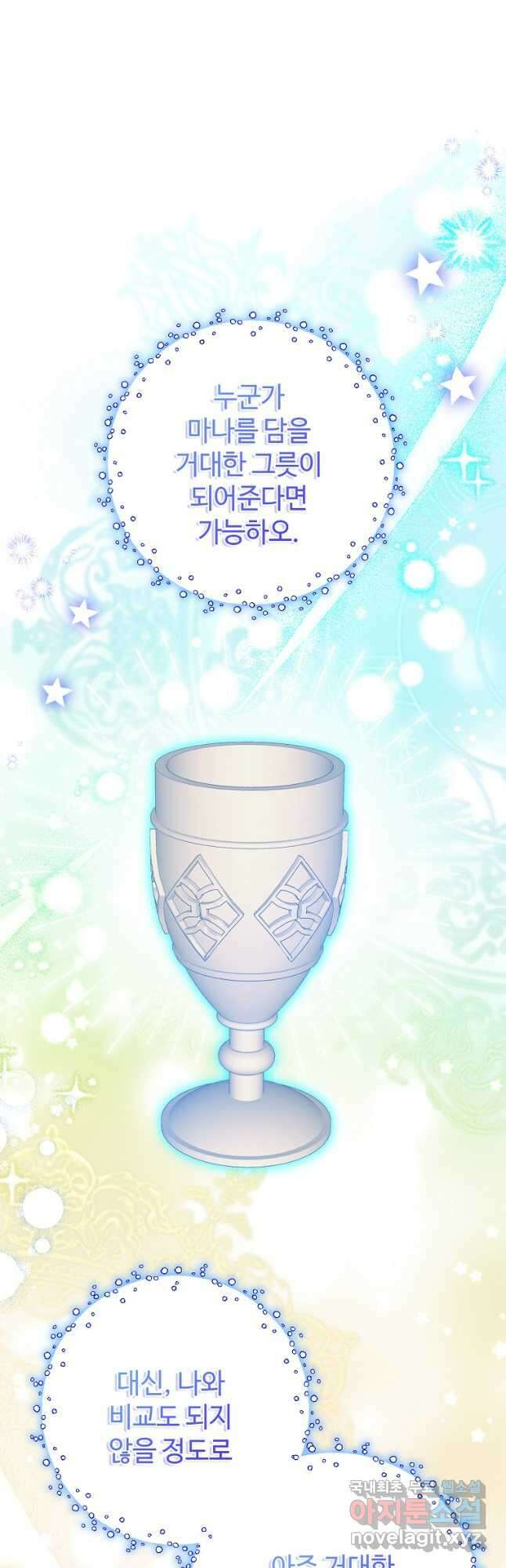 엘리트 공주님의 수석지침서 61화 10