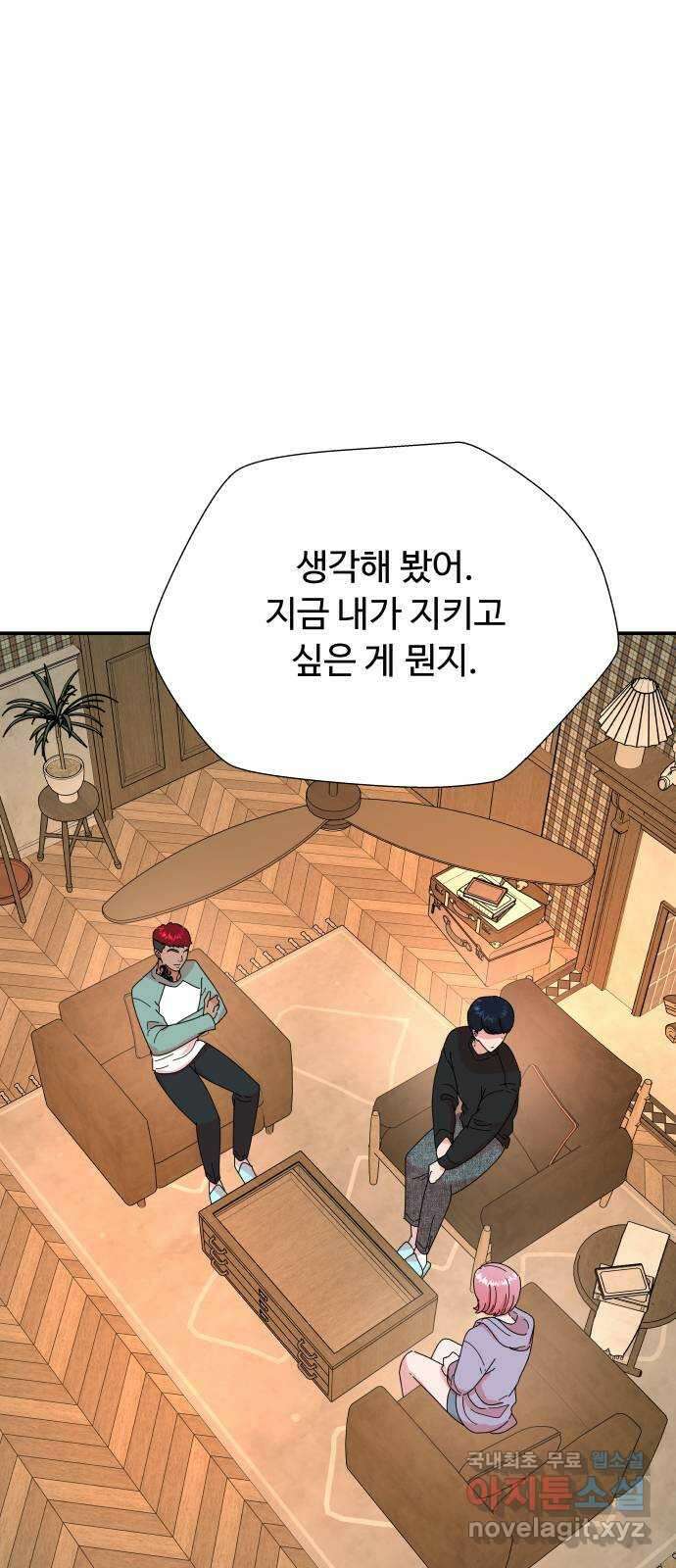 굿바이 유교보이 68화. 그때 4