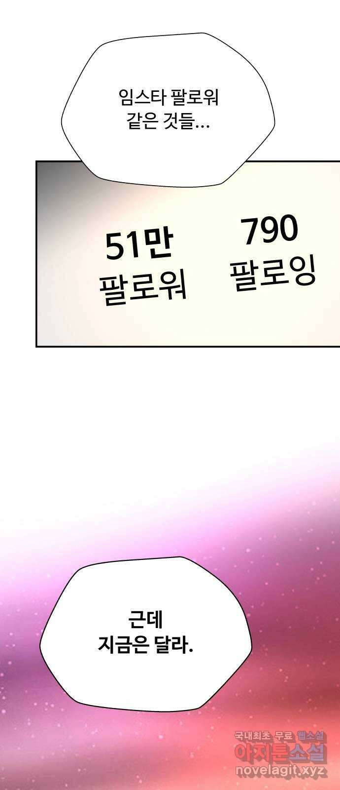 굿바이 유교보이 68화. 그때 6