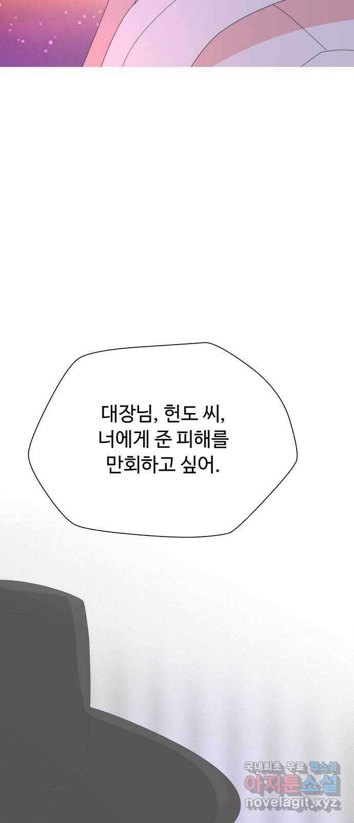 굿바이 유교보이 68화. 그때 8
