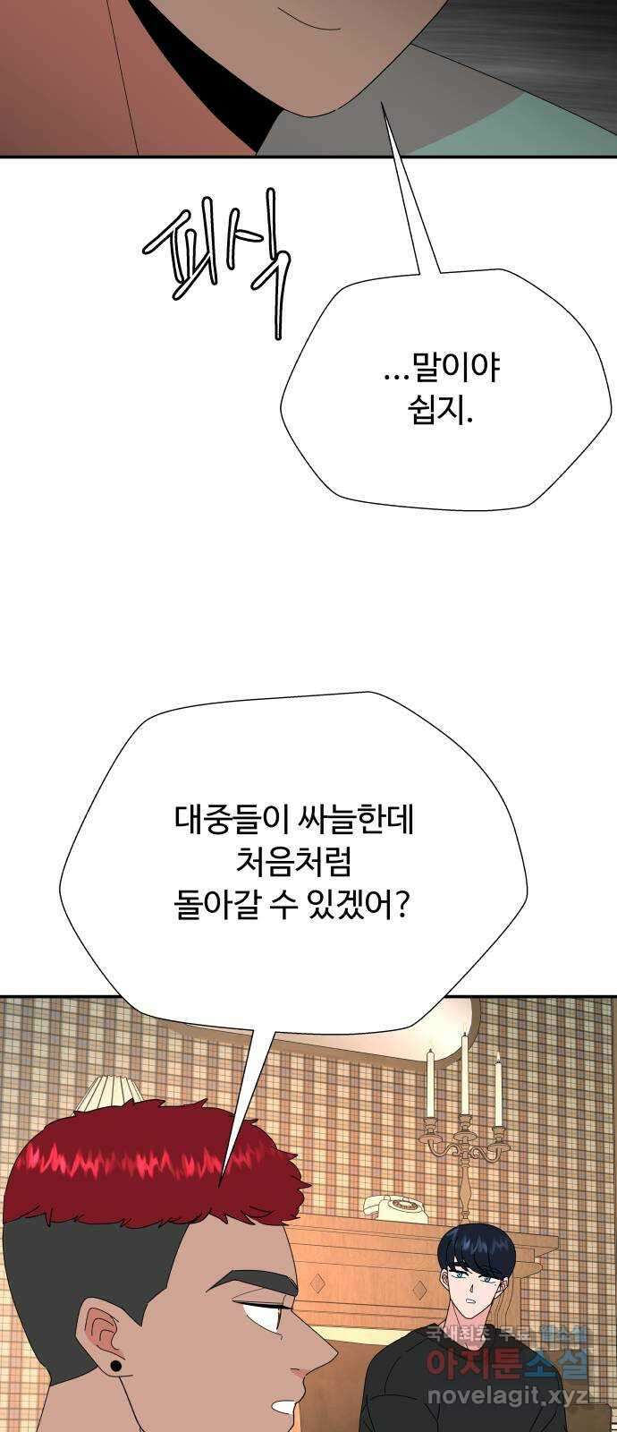 굿바이 유교보이 68화. 그때 10