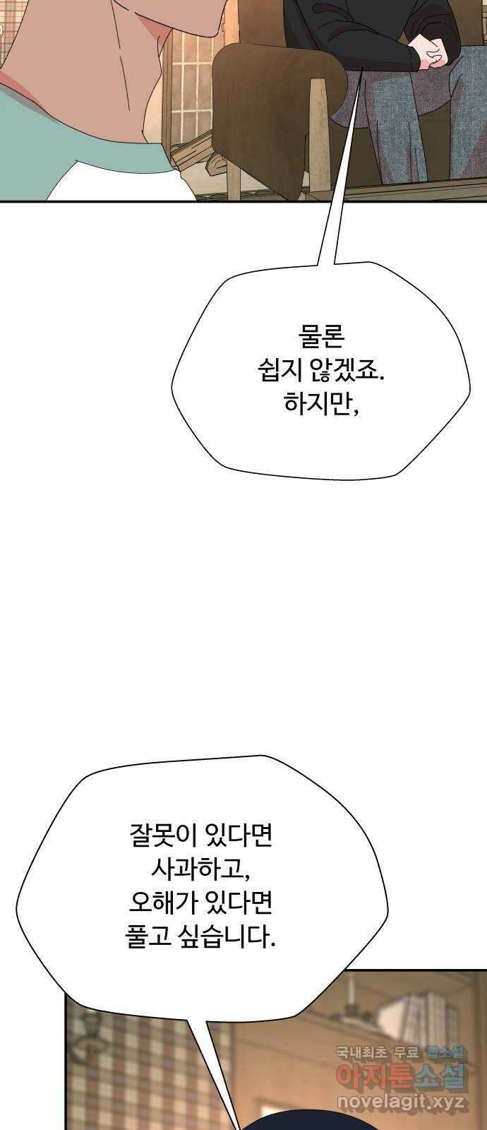 굿바이 유교보이 68화. 그때 11