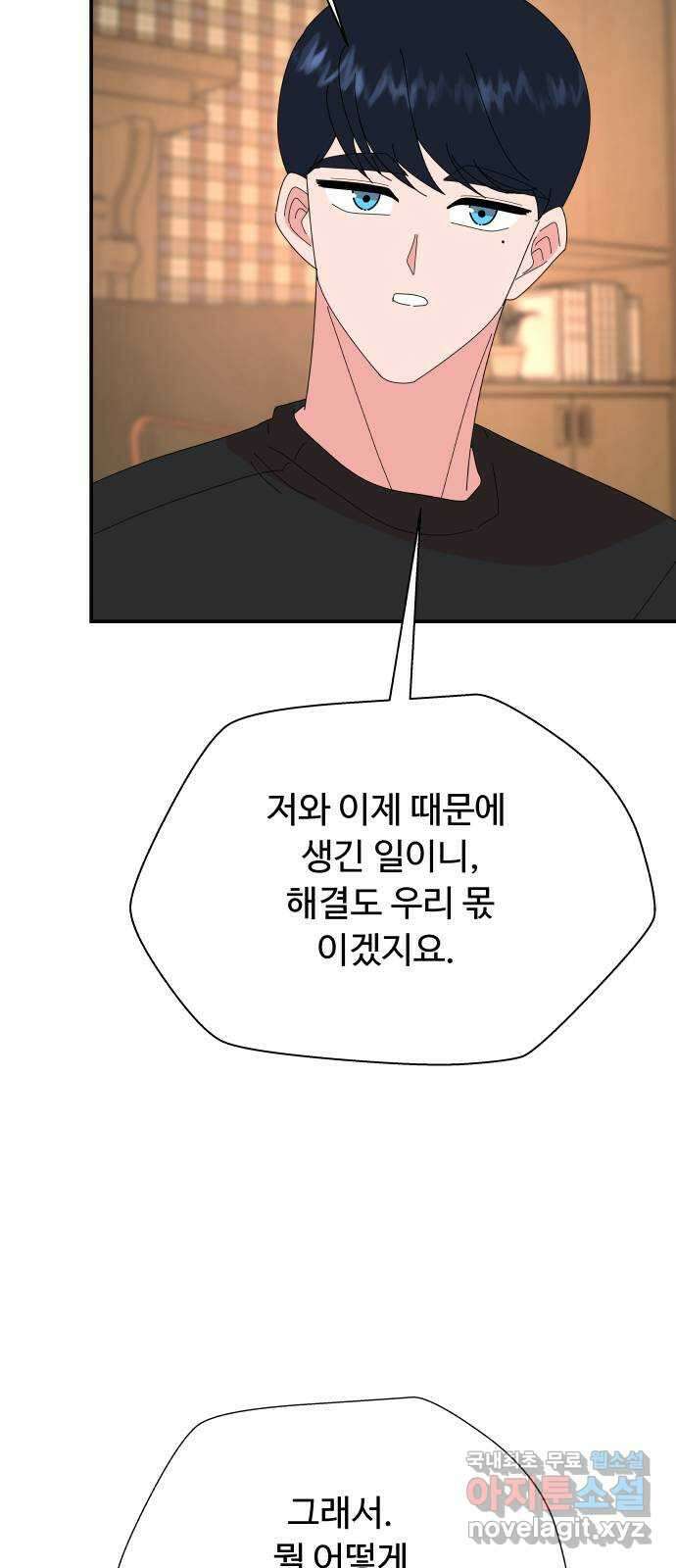 굿바이 유교보이 68화. 그때 12