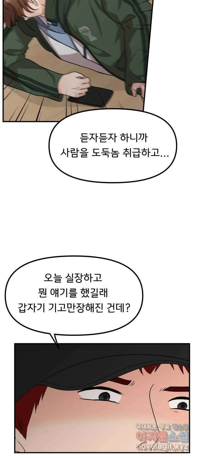 원하나 46화 6