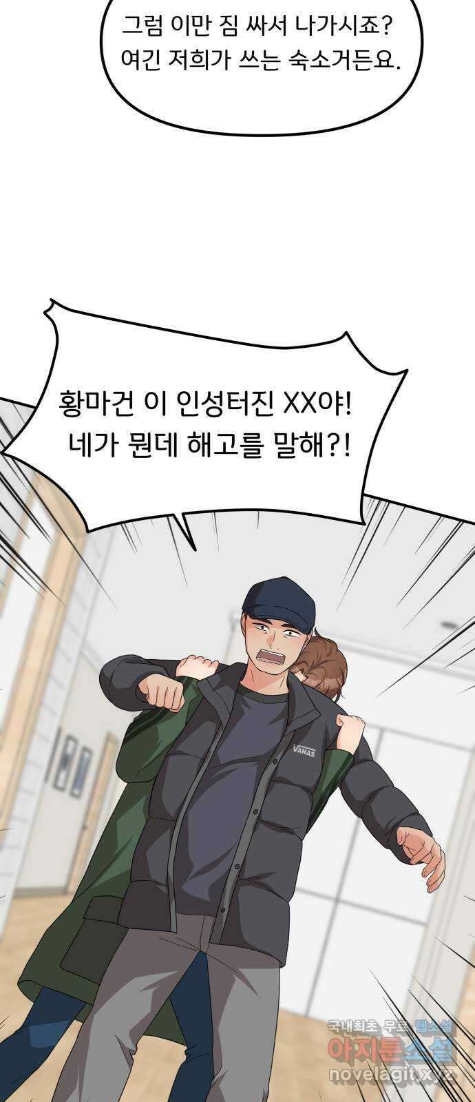 원하나 46화 16