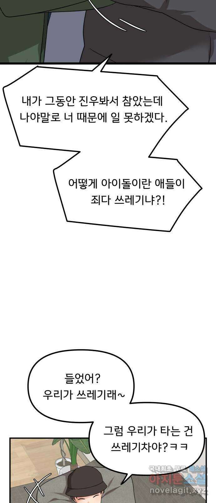 원하나 46화 18