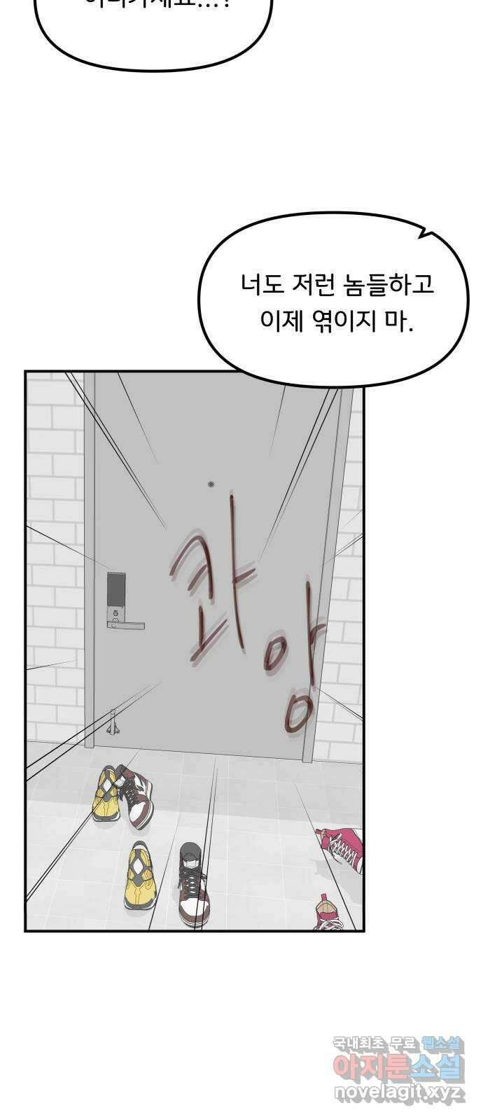 원하나 46화 22