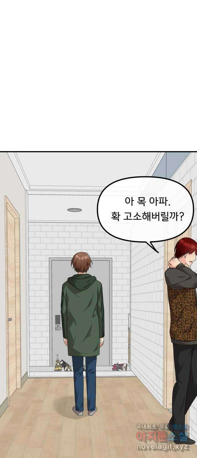 원하나 46화 23