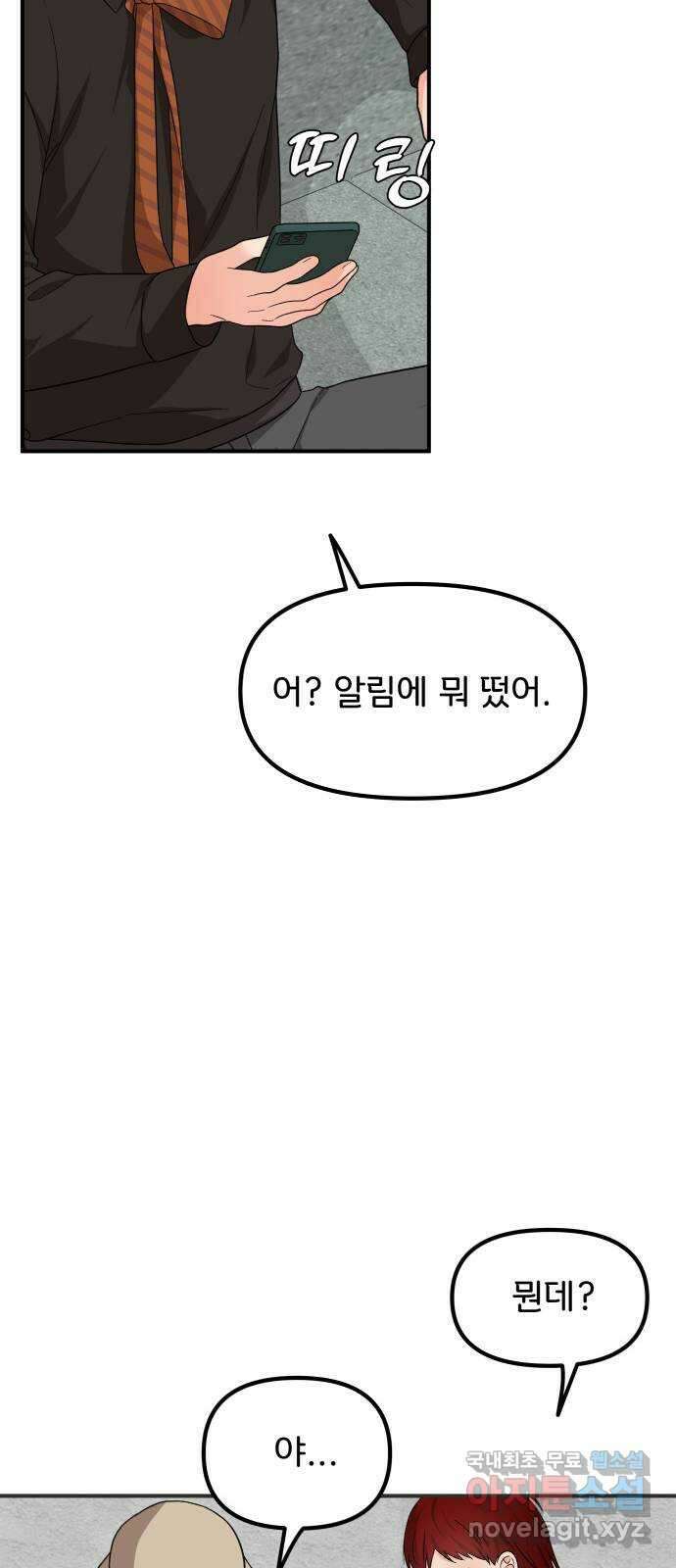 원하나 46화 29
