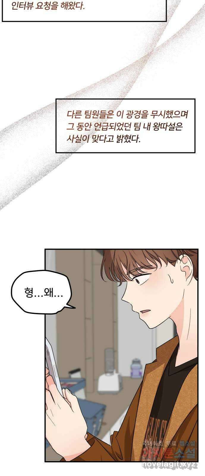 원하나 46화 31