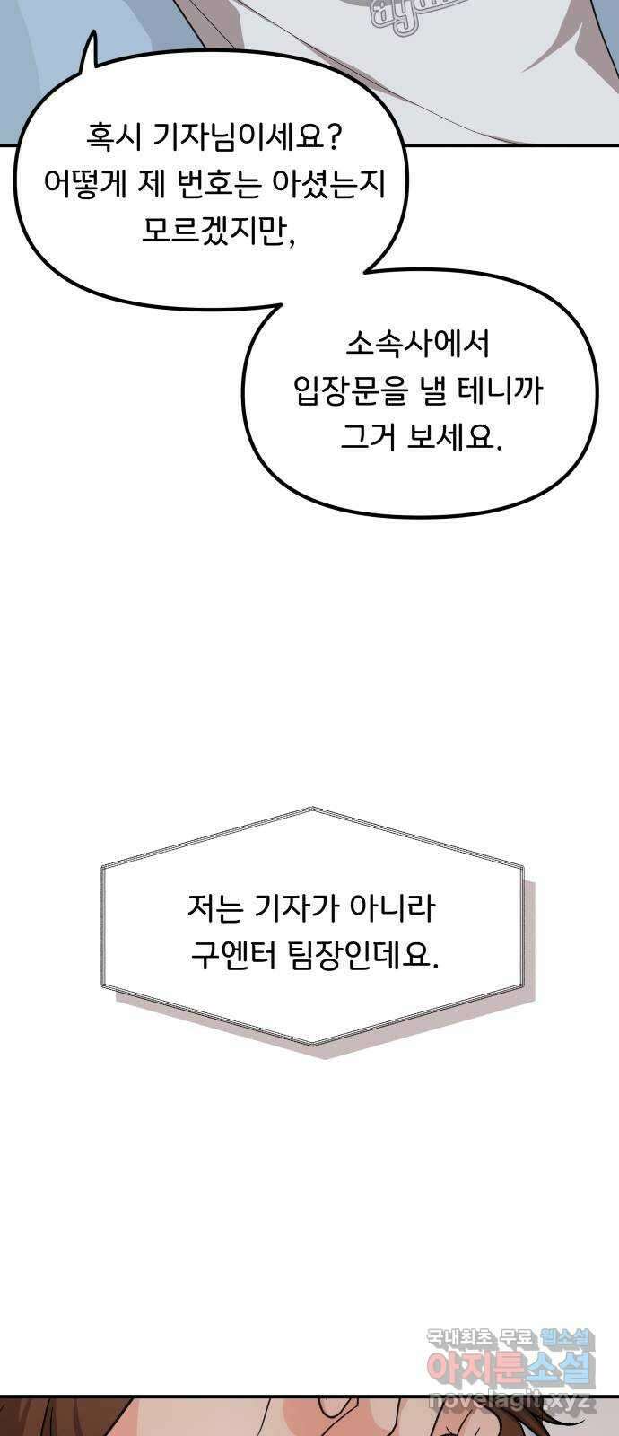 원하나 46화 50