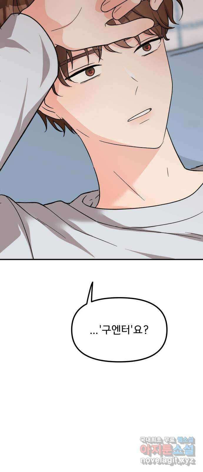 원하나 46화 51