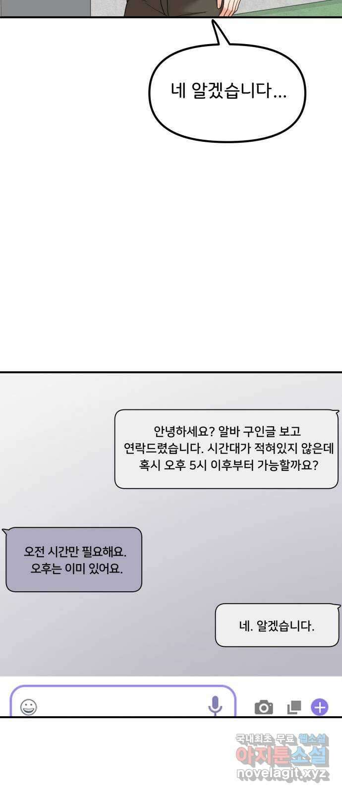 원하나 46화 53