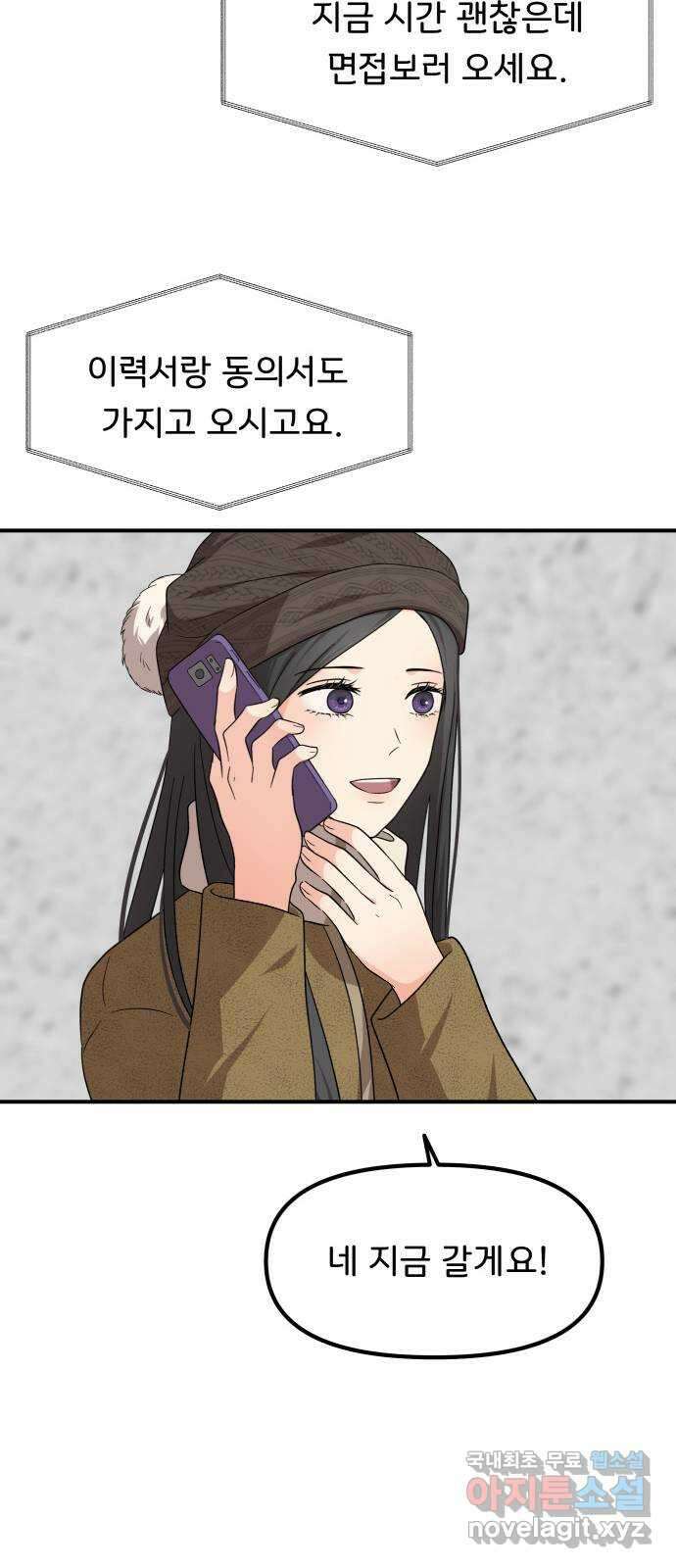 원하나 46화 56