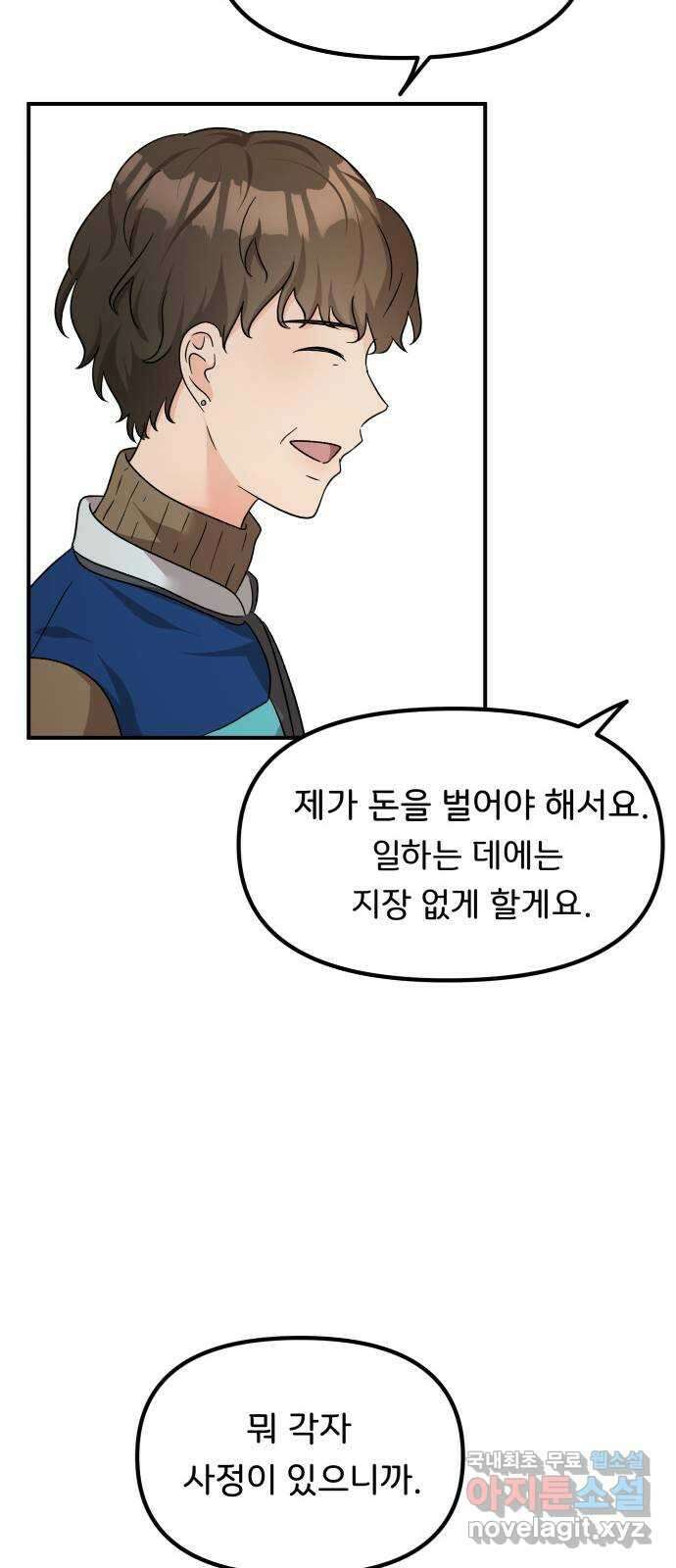 원하나 46화 62