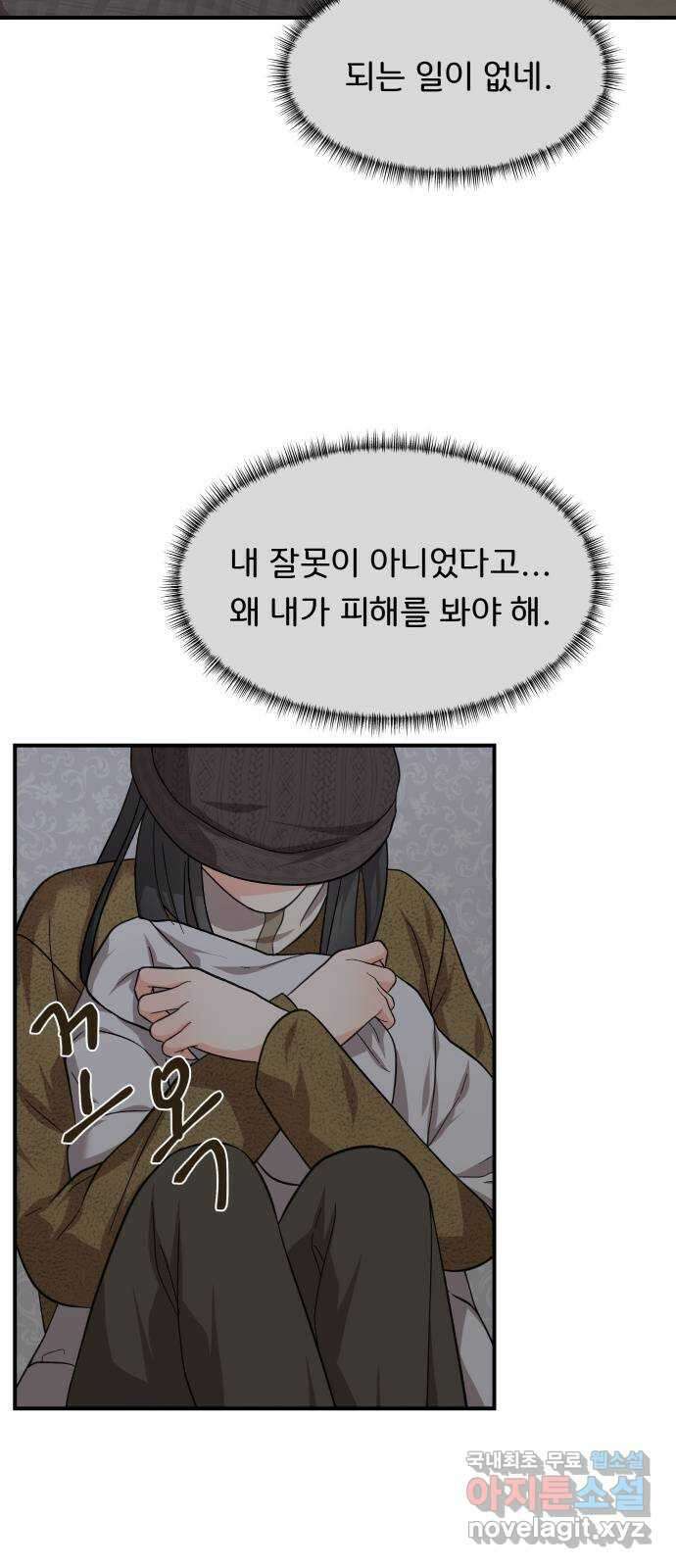 원하나 46화 70