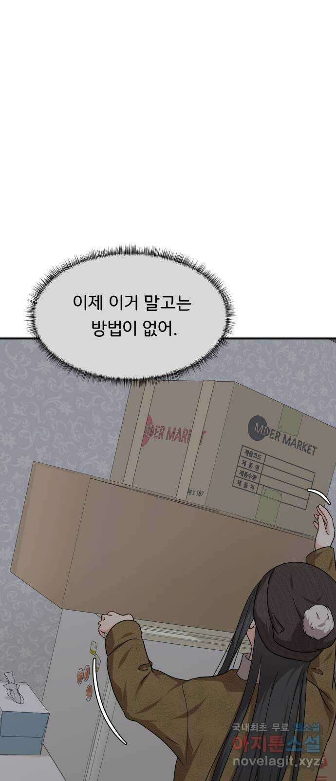원하나 46화 74