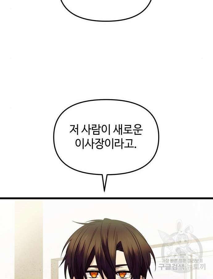 신화급 귀속 아이템을 손에 넣었다 1부 외전 2