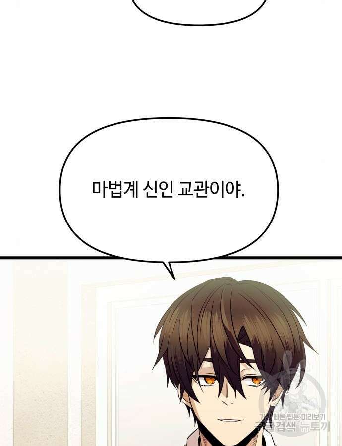 신화급 귀속 아이템을 손에 넣었다 1부 외전 7